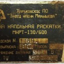 Тестораскаточная машина МНРТ 130/600 2